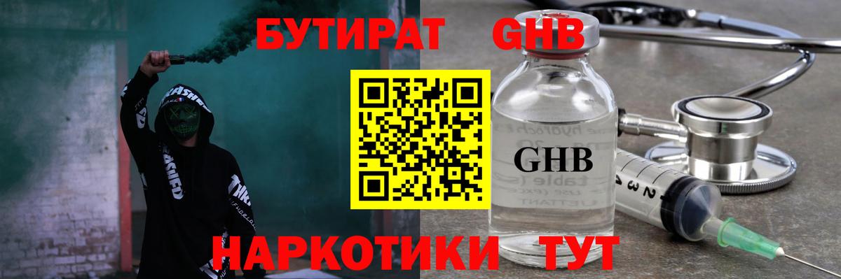 БУТИРАТ 99%  Вход с VPN  Бутират  Ростов Великий 