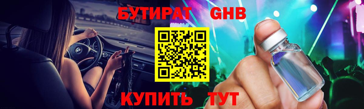 БУТИРАТ GHB Ростов Великий