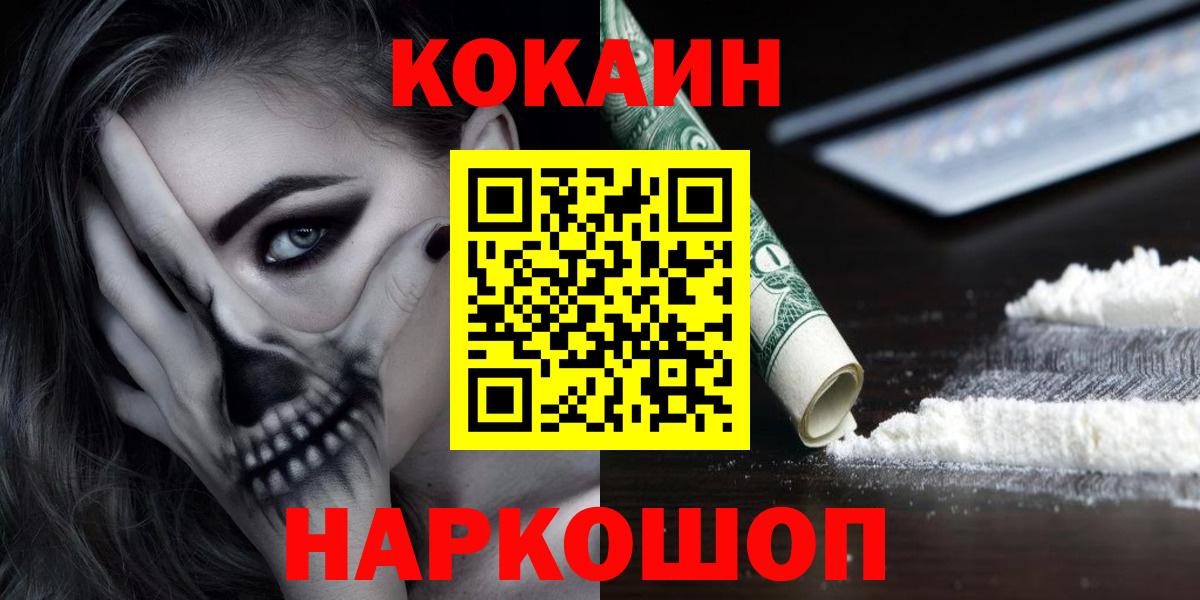 КОКАИН Эквадор  Кокаин  Cocaine FishScale  Ростов Великий  Вход с VPN 