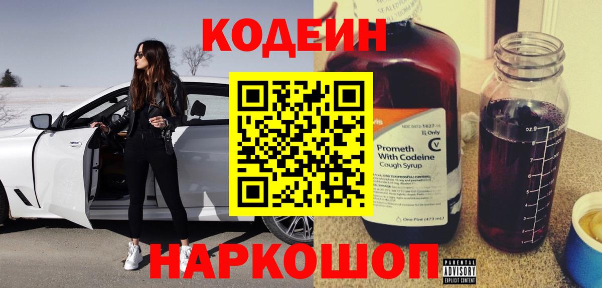 Ростов Великий  Кодеиновый сироп Lean напиток Lean (лин)  Вход с VPN 