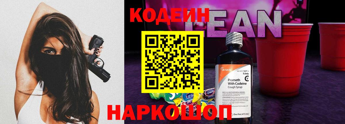 Codein Purple Drank Ростов Великий