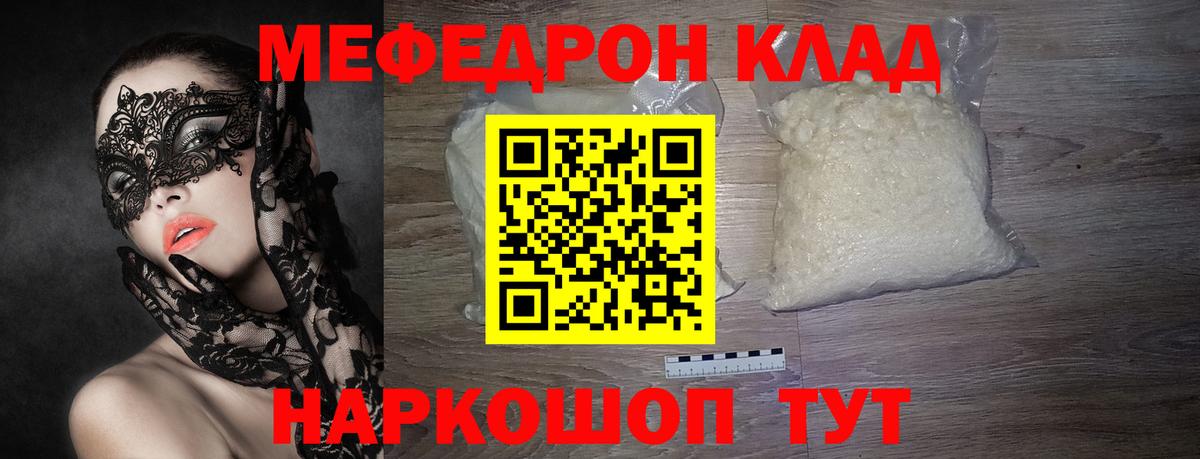 Меф мука  Вход с VPN  МЯУ-МЯУ  Мефедрон мука  Ростов Великий 