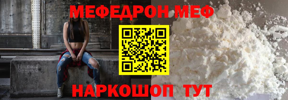 МЕФ кристаллы Ростов Великий