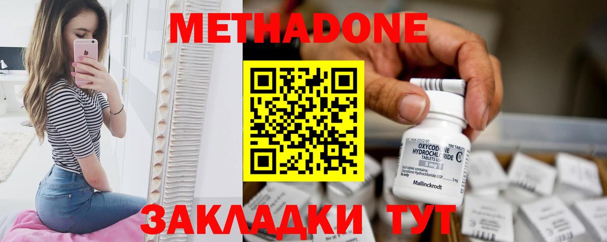 Метадон кристалл  Вход с VPN  ОМГ ОМГ ссылки  Ростов Великий  Метадон methadone 